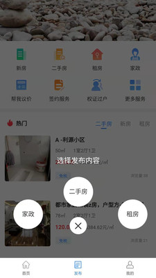 房无双app 截图2