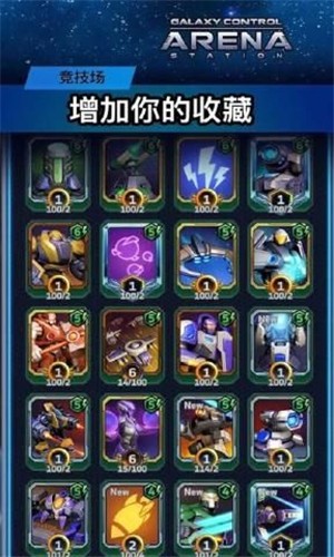 银河竞技场Arena 截图3