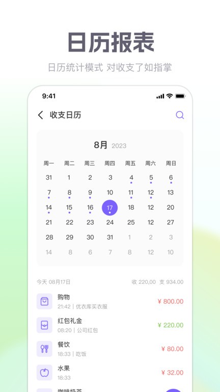 方圆记账app 截图5