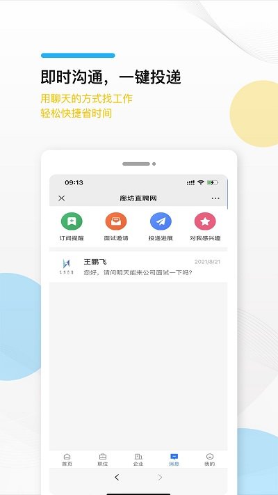 廊坊直聘网 截图4