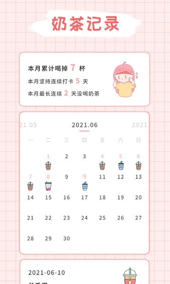 吨吨奶茶app 截图2