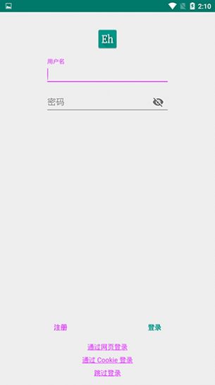 e站(EhViewer) 截图2