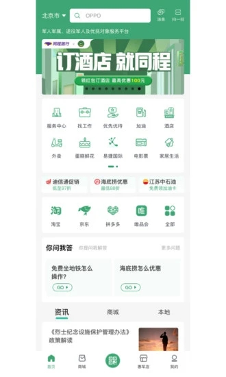 惠军生活app 截图4