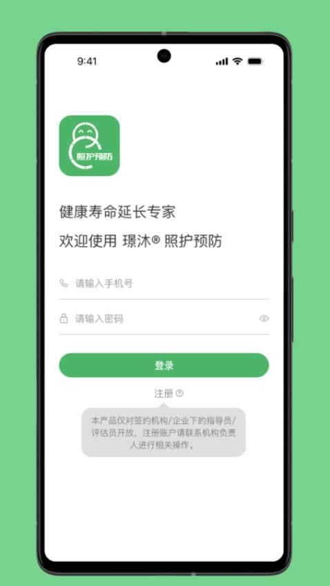 照护预防APP最新版 截图2