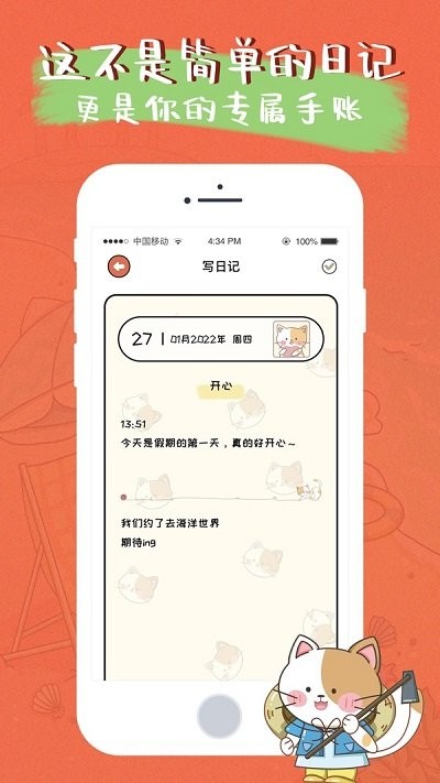 萌小喵日记 截图3