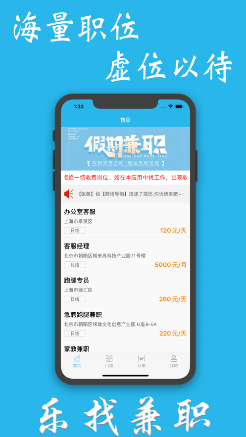 乐找好兼职 截图2