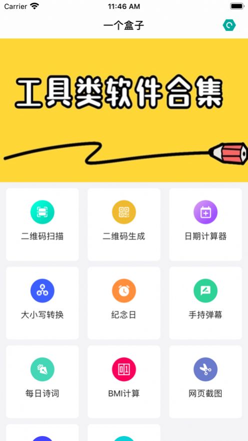 一个盒子app 截图1