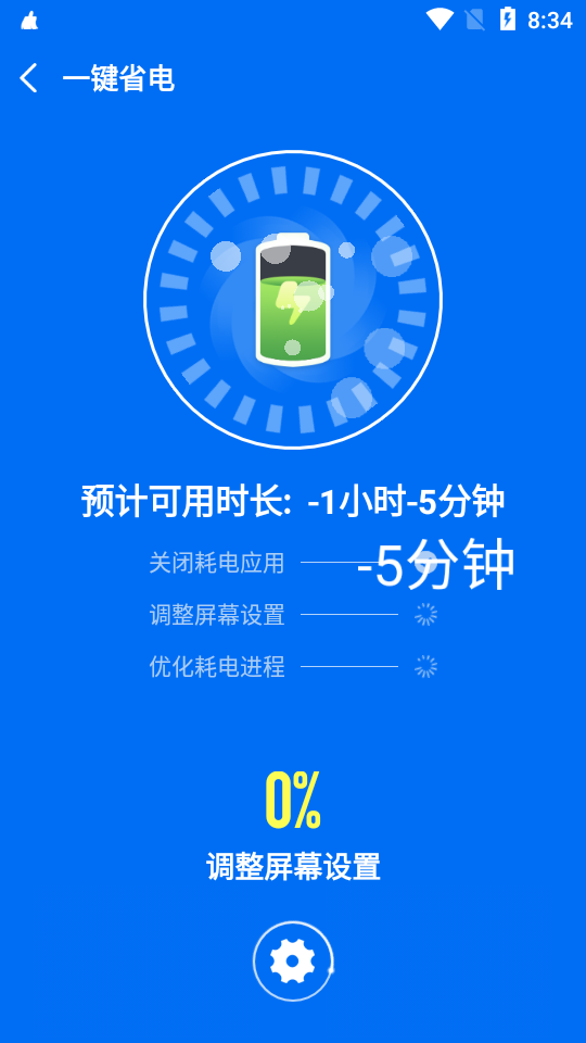 极快省电王app 截图1