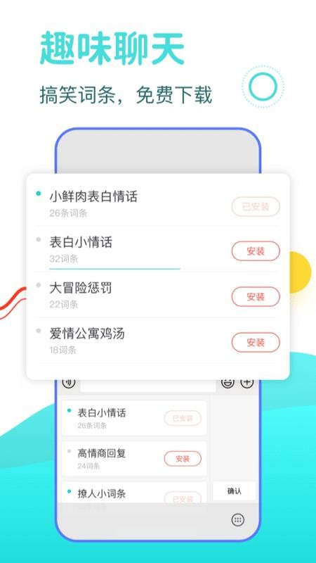 DD输入法 截图3