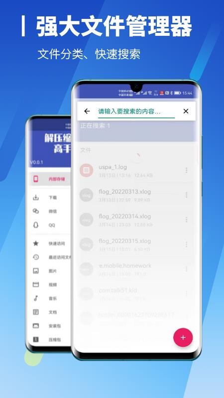 解压缩高手app 截图2