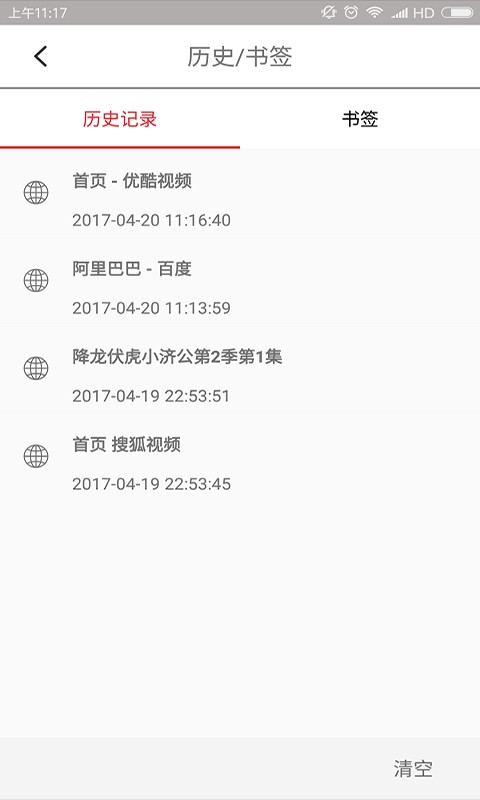 vip浏览器app 截图2