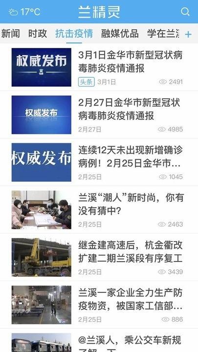 兰精灵app 截图1