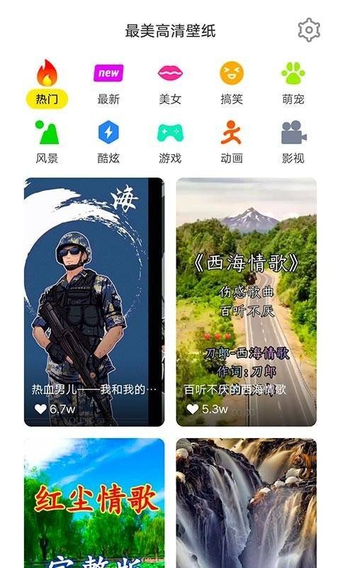 最美高清壁纸 截图2