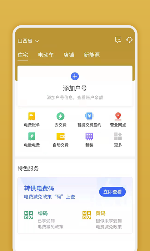 网上地电app 截图3