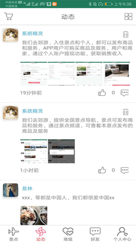 我们去郊游 截图2