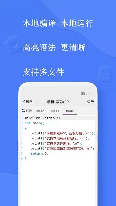 手机编程王app 截图4