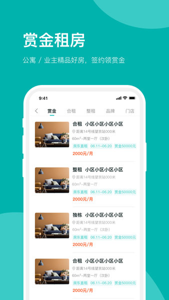 房总管租房手机版 截图3