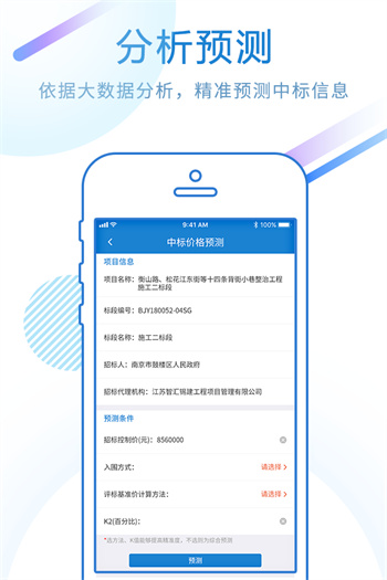 标行天下投标神器app 截图2