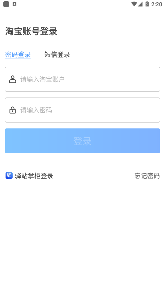 驿站掌柜巴枪版app软件 截图3