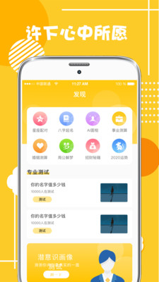 心理测试分析软件 截图2