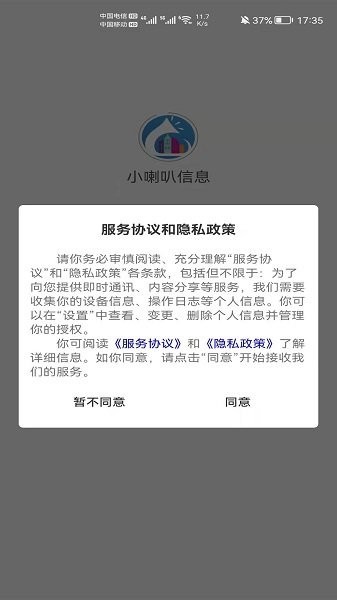 小喇叭信息网 截图2