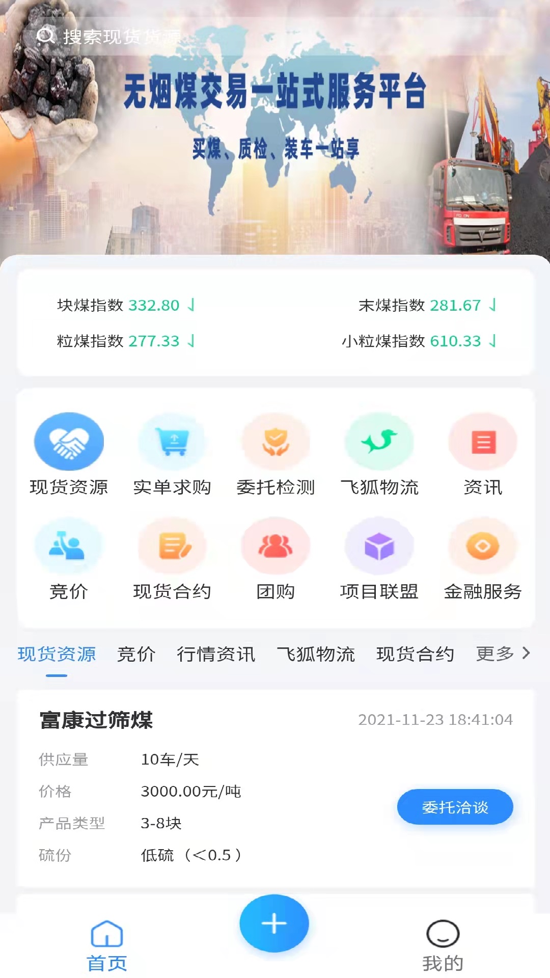 无烟煤网app 截图1