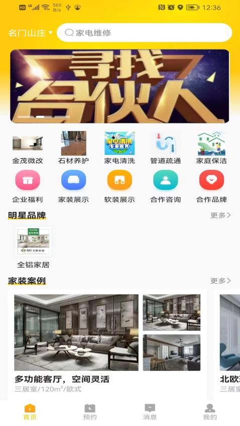 NC科技管家最新版 截图4