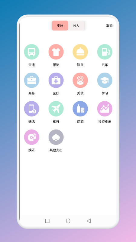 止念记账app 截图2