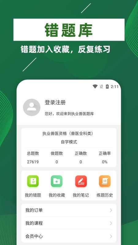 执业兽医牛题库app 截图3