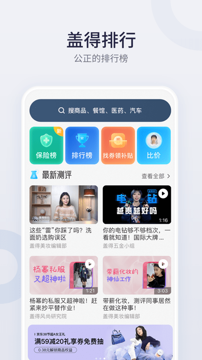 盖得排行手机app 截图1