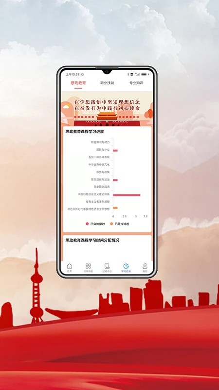 中科职业教育 截图1