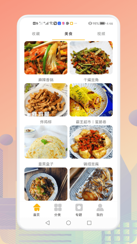 歹饭app v1.1 安卓版 截图1