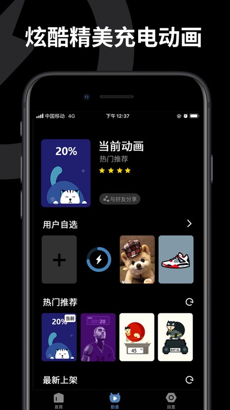 皮卡充电秀app 截图3