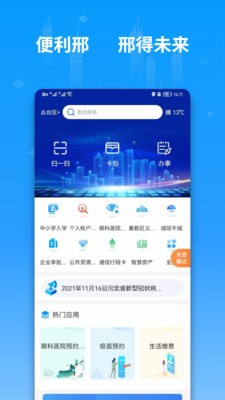 便利邢 截图3