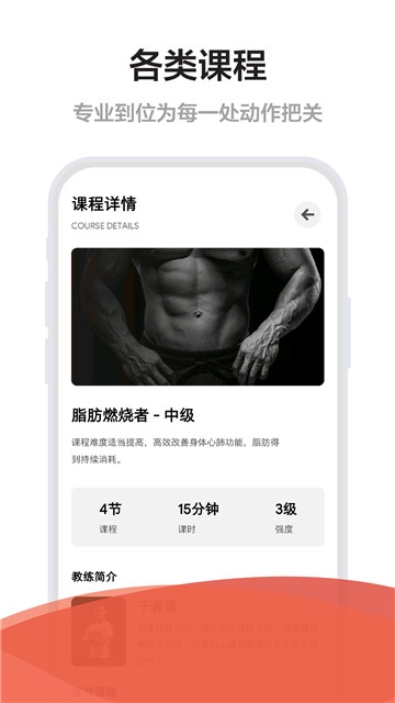 Free健身运动app 截图2