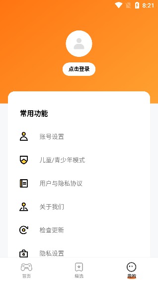 蚂蚁游戏盒子 截图1