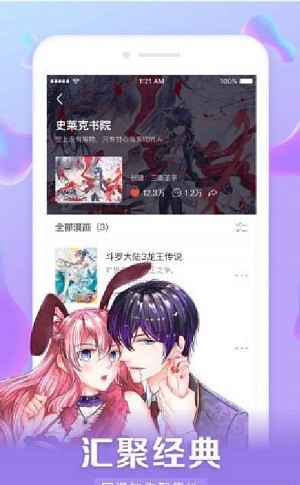 星球漫画 截图1