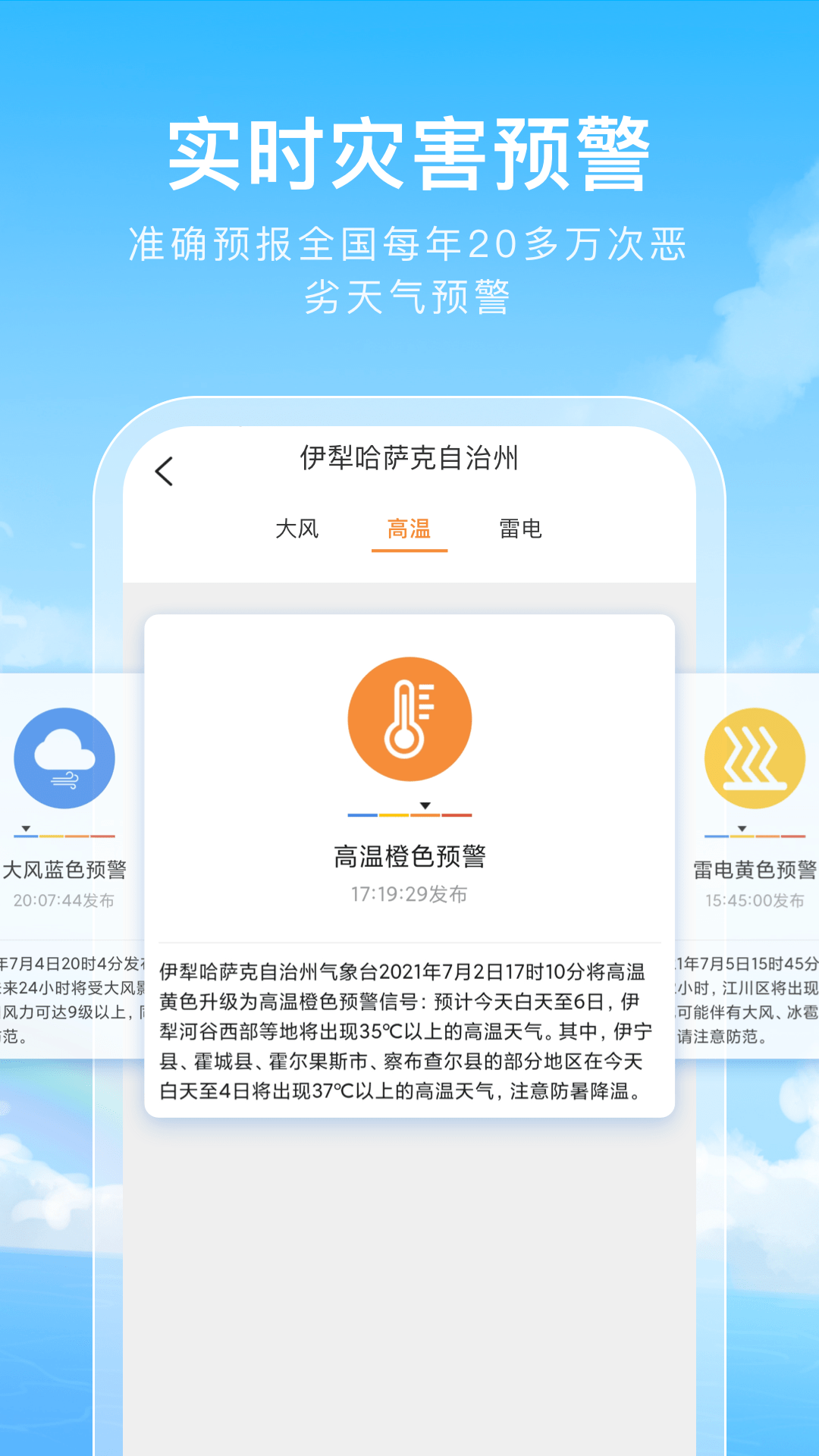 彩虹天气通app 2.8.0 截图1