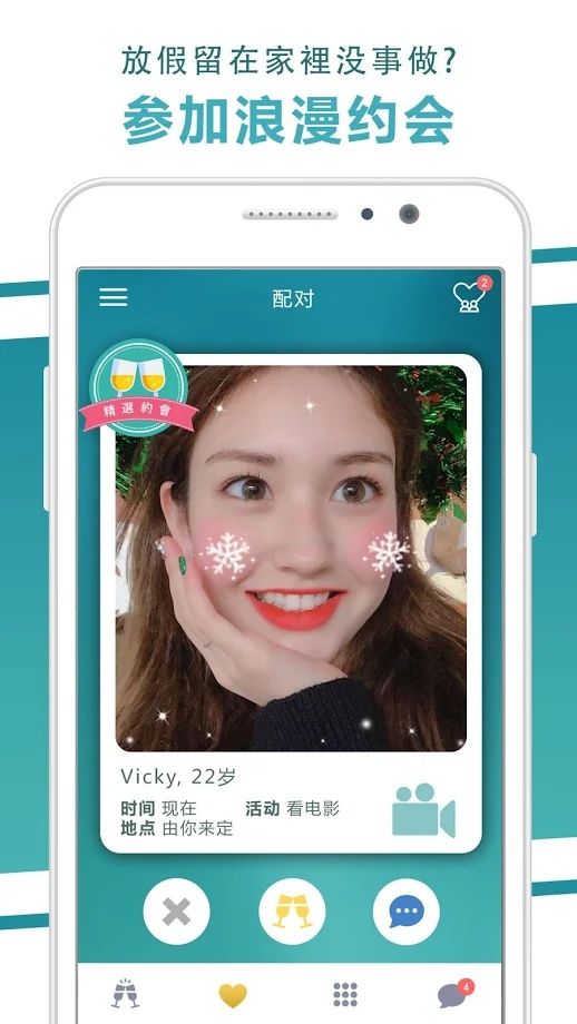 线下女友单app 截图4