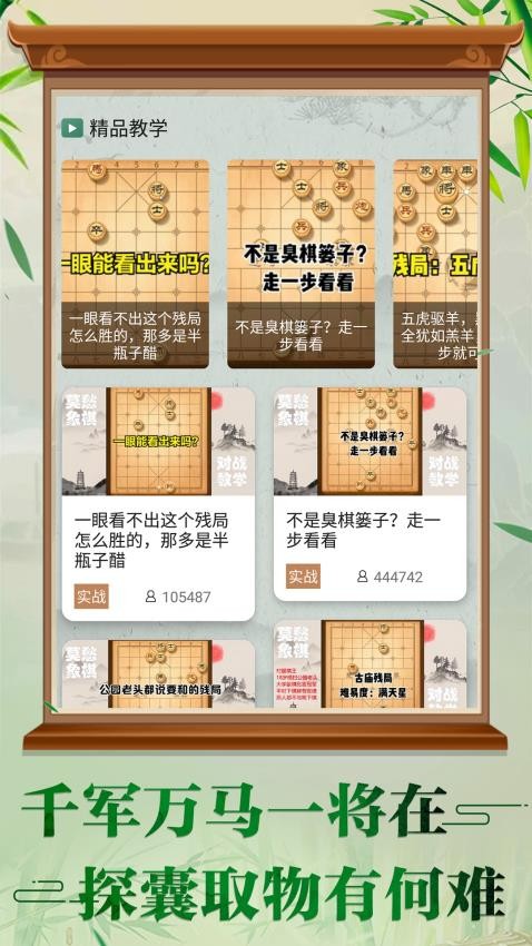 万宁象棋大招版 截图1