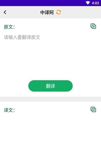 天天阿拉伯语app 截图3