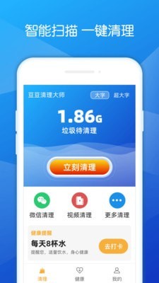 豆豆清理大师 截图2