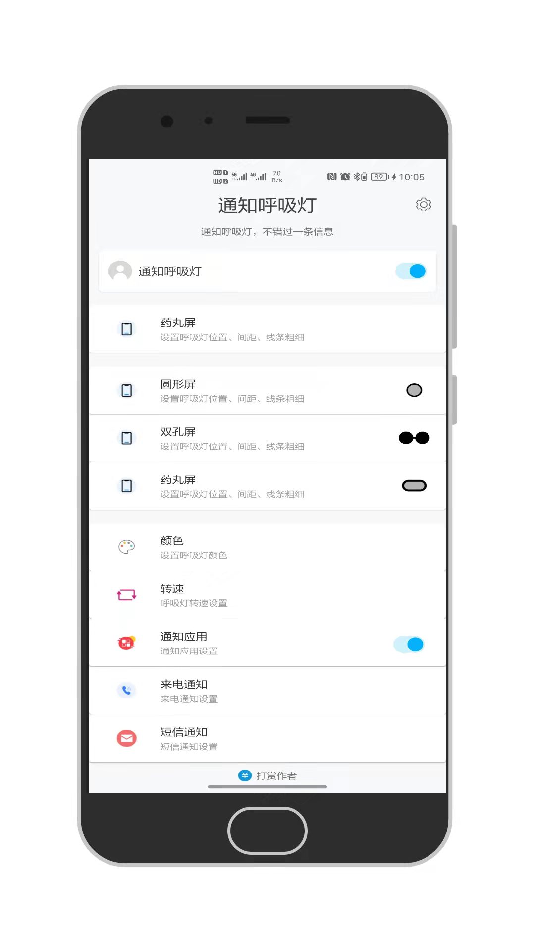 通知呼吸灯 截图4