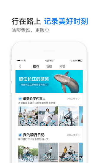 哈啰顺风车app 5.46.0 截图3