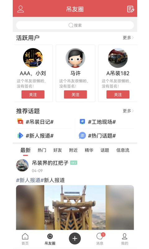 吊装圈app