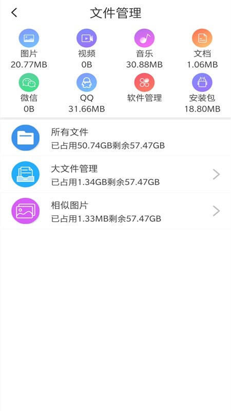 手机清理全能王 截图4