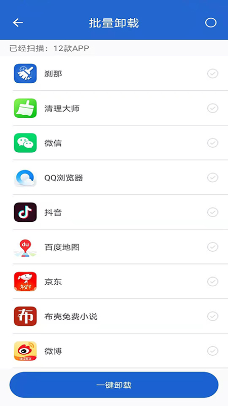 刹那清理 截图2