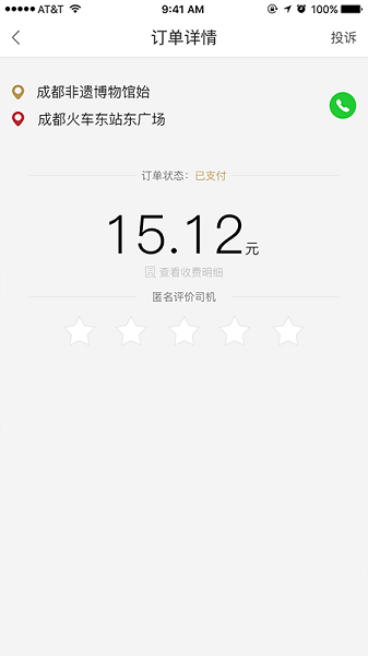 华人约车1.0.6 截图1