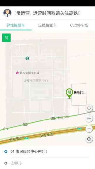 雄安行2.7.1.28 截图1