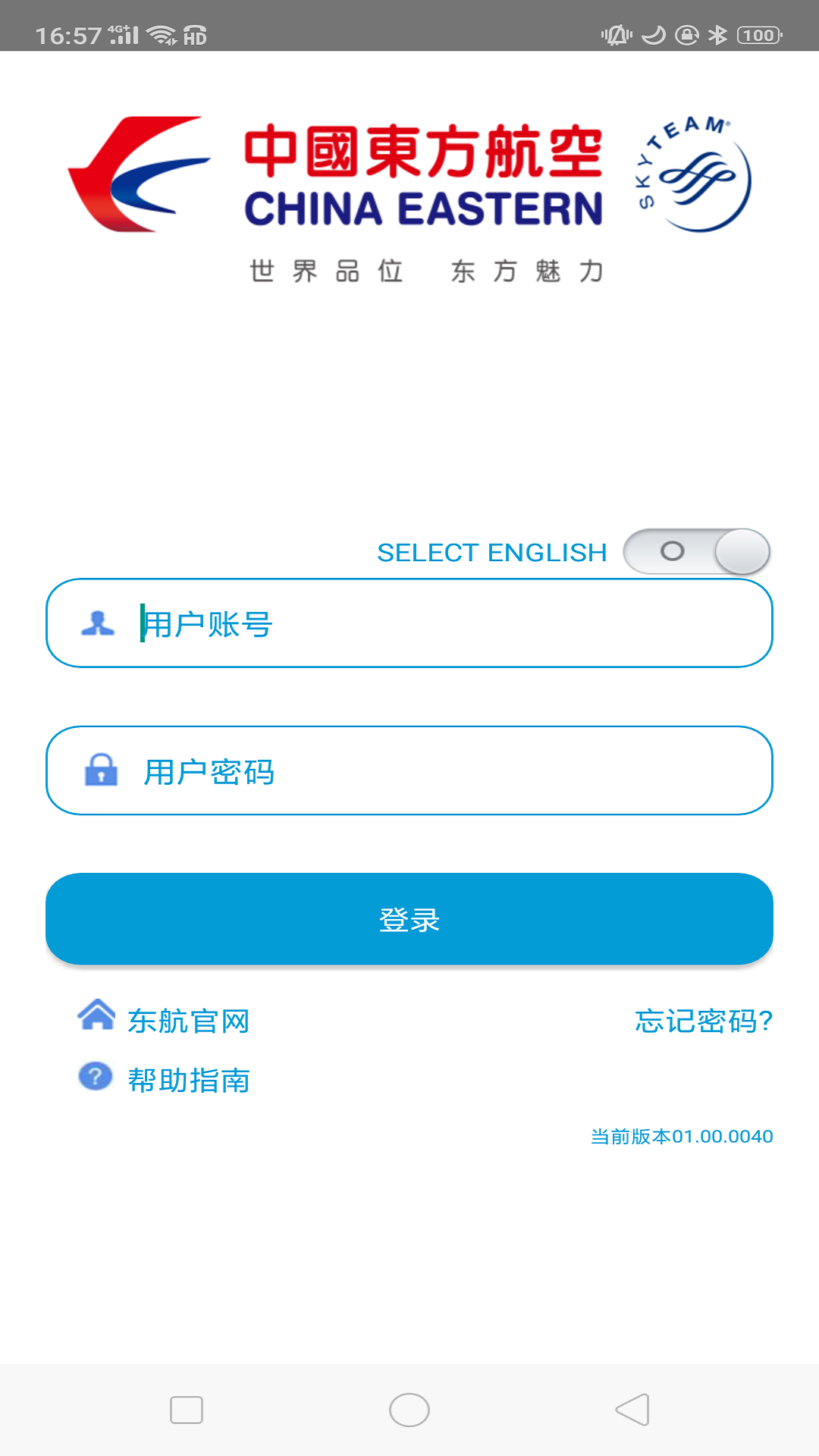 东航行李app 截图1